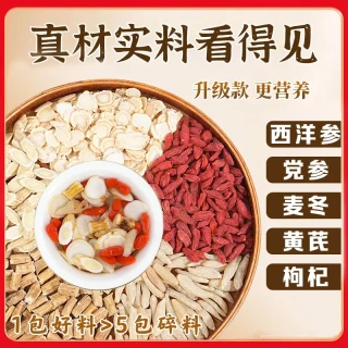 双参麦冬黄芪枸杞西洋参党参枸杞茶独立包装熬夜袋泡茶