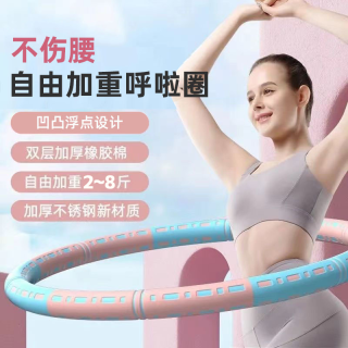 晨升 可拆卸呼啦圈组装方便腰腹加重锻炼家用运动健身器材男女大人专用