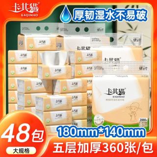 百亿补贴：卡其猫 抽纸四边压花大包正宗五层加厚批发学生宿舍餐巾纸卫生纸巾