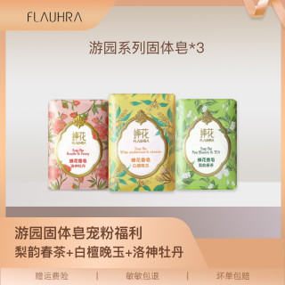 蜂花 游园固体皂福利礼盒装精油皂果香香氛便携清新护手透气