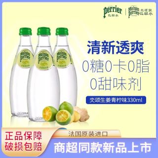 巴黎水 整箱24瓶法国进口Perrier巴黎水330ml生姜青柠味饮料含气矿泉水 玻璃瓶