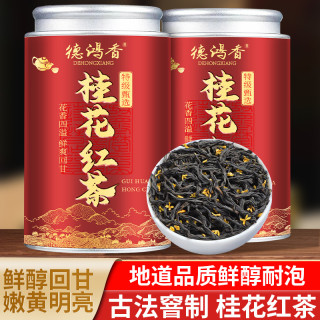 德鸿香 桂花红茶2026新茶浓香型茶叶正宗武夷小种红茶蜜香礼盒装