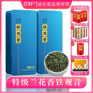 芯轩 安溪高山铁观音茶叶特级兰花香250g/盒*2盒共500克