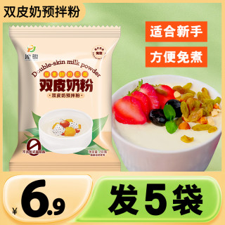 家家会 双皮奶粉家用自制甜品奶香浓郁操作简单果冻预拌粉甜品美食5袋