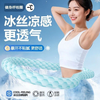 冰豆豆软体呼啦圈燃脂收腹加重减肥瘦腰冰丝瘦肚子赘肉专用神器