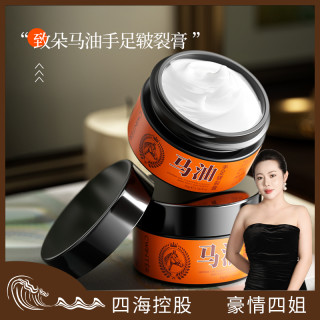 致朵 《四姐专属》四海控股2024 Fashionable light 修护马油手足皲裂膏
