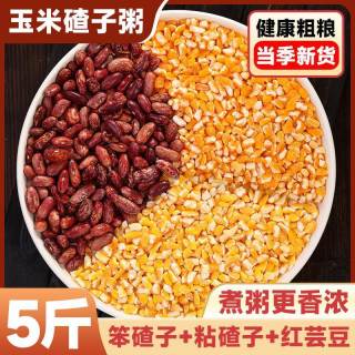 东北大碴子组合营养粘黏笨苞米玉米渣芸豆熬粥五谷杂粮
