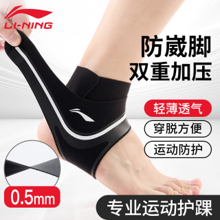 李宁 扭伤防崴脚保护套护脚踝护具护踝薄款固定护脚腕护具专业支具