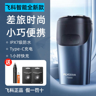 博锐 正品飞科剃须刀电动男士刮胡刀防水水洗便携车载胡须刀FS885