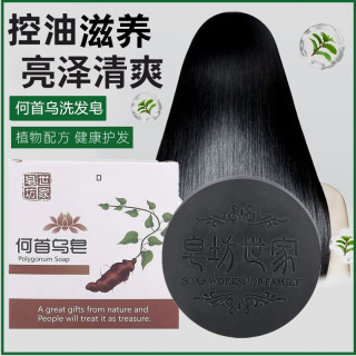 皂坊世家何首乌纯手工精油皂养发护发滋润不伤头皮洗发皂-C