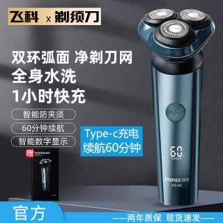 博锐 飞科旗下博锐剃须刀电动男士刮胡刀便携式剃胡须子刀PS165送礼物