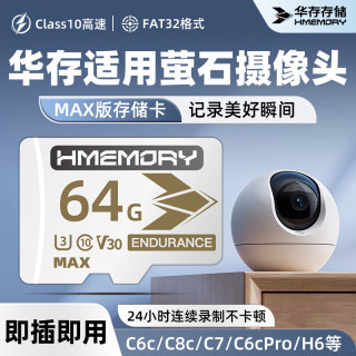 华存 存储卡64G适用于海康萤石摄像头内存卡C6c/C7/C8c/H6家用云台监控tf卡高速储存卡FAT32格式SD卡