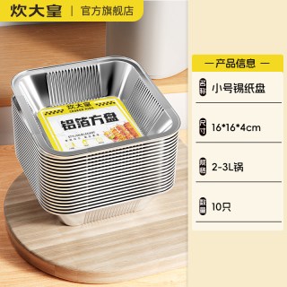移动端：炊大皇 空气炸锅专用锡纸盘方形烤盘锡纸盒烘焙烤箱家用铝箔锡纸碗