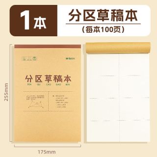 移动端：晨光 草稿本1000张