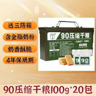 移动端：凌翔 三防箱凌翔90压缩干粮100g户外代餐应急速食食品家庭储备压缩饼干