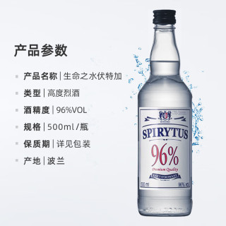 帕慕斯生命之水伏特加 96度500ml 波兰进口洋酒高度烈酒调酒基酒