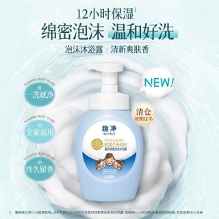 狮王 趣净泡沫型沐浴露温和持久留香长效保湿沐浴乳