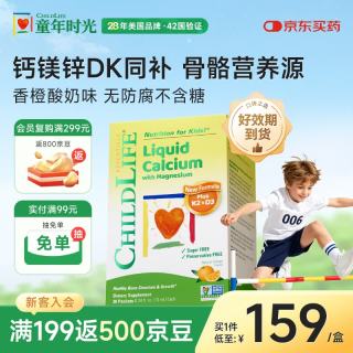 CHILDLIFE 婴幼儿钙镁锌营养液 香橙味 473ml
