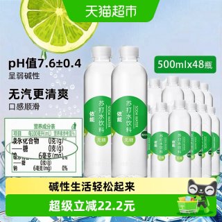 移动端、88VIP：依能 苏打水饮料 青柠味 500ml*48瓶