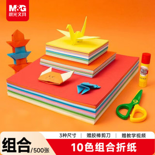晨光 APY4586P 10色手工折纸 500张 组合装