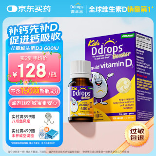 Ddrops 儿童维生素D3滴剂 600IU 2.8ml