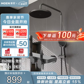 摩恩 自动除垢 淋浴花洒套装+置物台+顶喷+手持+喷枪