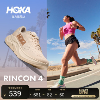 HOKA RINCON 4 轻量缓震 香草色 37码 女款跑步鞋