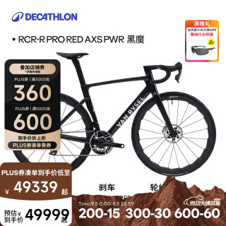 迪卡侬 RCR-R PRO RED AXS PWR碳纤维竞技公路车 黑色 S