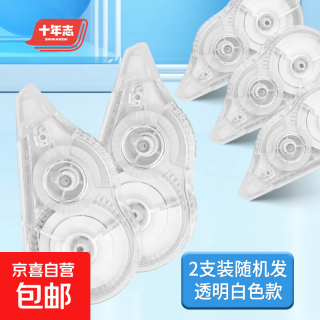简约透明款修正带 加长耐用修正带/改正带/涂改带 顺滑不断带大容量 学生文具 2个装