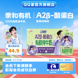 QQ星 原生A2β-酪蛋白有机奶195ml*10盒*1箱