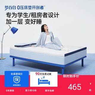 百亿补贴：MLILY 快充Air 0压记忆棉床褥