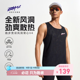 必迈 2026新款跑步背心竞训风洞V4马拉松背心速干透气运动户外训练服 暗夜黑  S