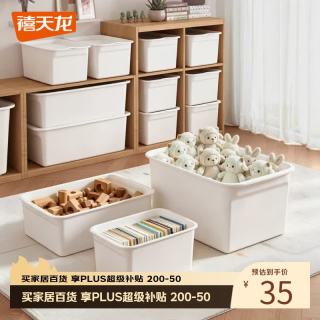 禧天龙 收纳盒零食杂物玩具储物盒衣服衣物收纳箱防尘整理箱奶白21L1个装