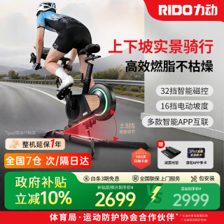 RiDO 力动康体 力动 动感单车家用单车健身器  CX30电动升降坡度调节