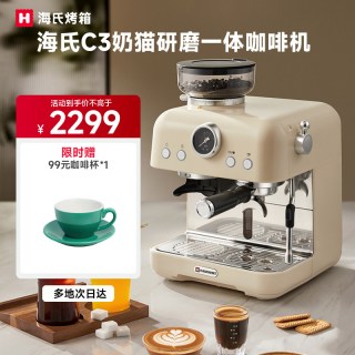 海氏 [礼物]海氏C3奶猫研磨一体咖啡机家用小型现磨冷热双萃意式美式
