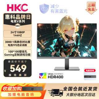 HKC 24寸高清144HZ直面三角洲CS2笔记本电竞游戏显示器