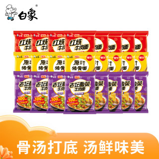 白象 精炖大骨面 红烧+老坛+原汁 24袋 方便面