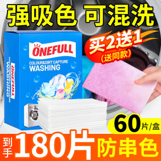 ONEFULL 防染色洗衣 衣物防染巾 60片 1盒