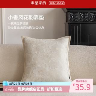 水星家纺 立体提花抱枕 小香风沙发客厅靠垫时尚百搭居家办公室午睡小枕头 小香风花韵靠垫