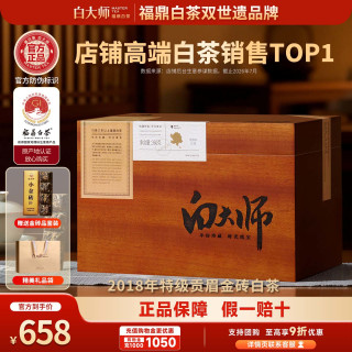 88VIP：白大师 福鼎白茶2018年特级贡眉高档茶叶礼盒中秋360g