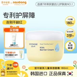 宫中秘策 儿童保湿面霜 补水保湿 夏季保湿舒缓四季儿童面霜韩国进口180ml