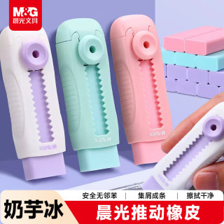 晨光 不易留痕少屑 铅笔橡皮 奶芋冰