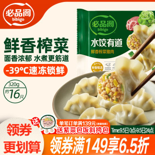 必品阁 鲜香榨菜猪肉 速冻饺子  鲜香榨菜水饺 320g 300-499g