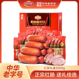 哈肉联 哈尔滨红肠 熟食腊肠 2500g 礼盒装