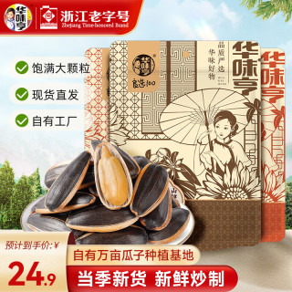 华味亨 500g多口味葵瓜子*3斤 坚果炒货葵花籽大颗粒香瓜子 (山核桃味+焦糖味+五香味)共3斤