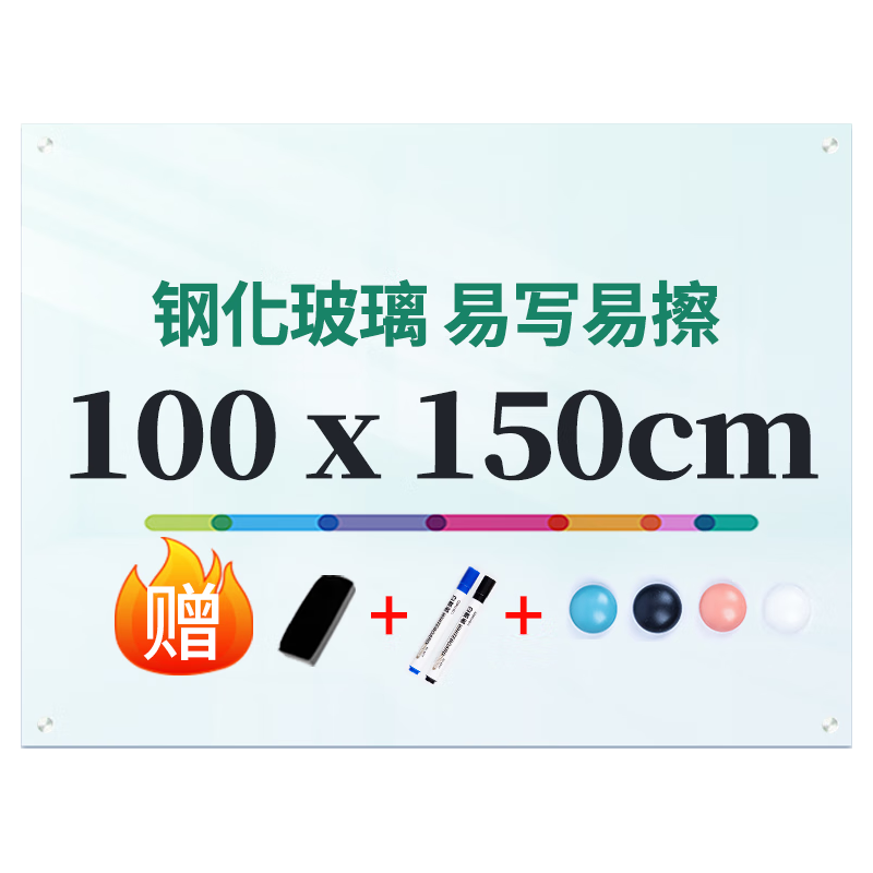 得力 8740 磁性钢化玻璃白板 1000mm*1500mm 悬挂式