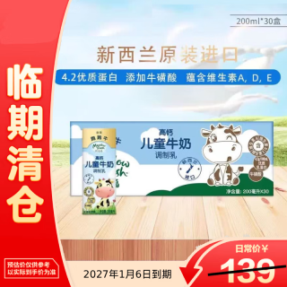 纽麦福 新西兰进口4.2g蛋白金装高钙儿童牛奶200ml*30盒