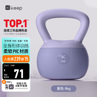 Keep 软胶壶铃 女生提壶哑铃 全身塑形练手臂提臀瘦腰减肚子 深紫色 6KG