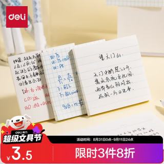 得力 横线错题贴刷题记事贴便签本便签纸76mm
