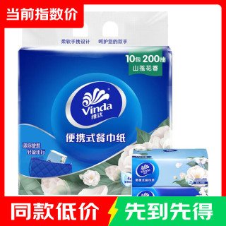 维达 山茶花香抽纸 超韧4层加厚 随身便携餐巾纸卫生纸 小包装纸巾  4层 200抽*1提